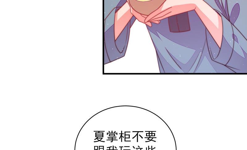 少帅每天都在吃醋第137话 禁药