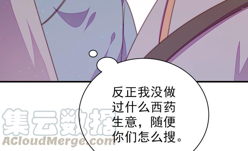 少帅每天都在吃醋第137话 禁药