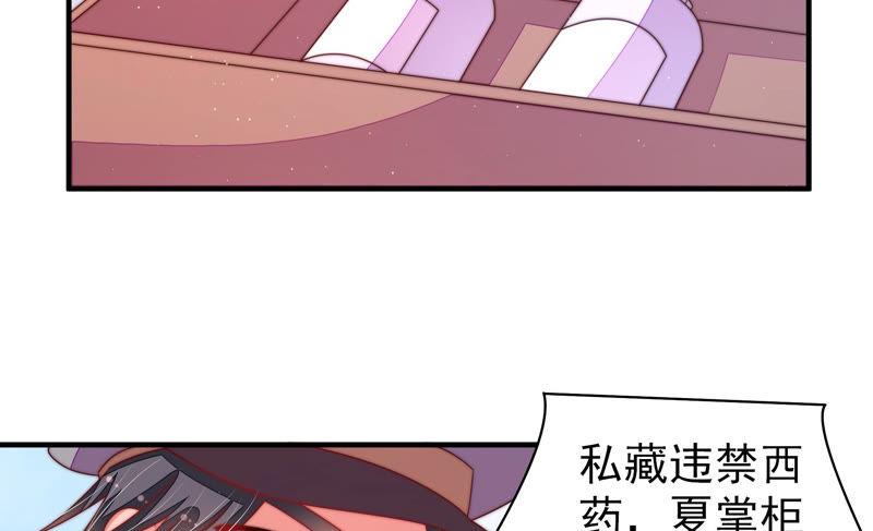 少帅每天都在吃醋第137话 禁药