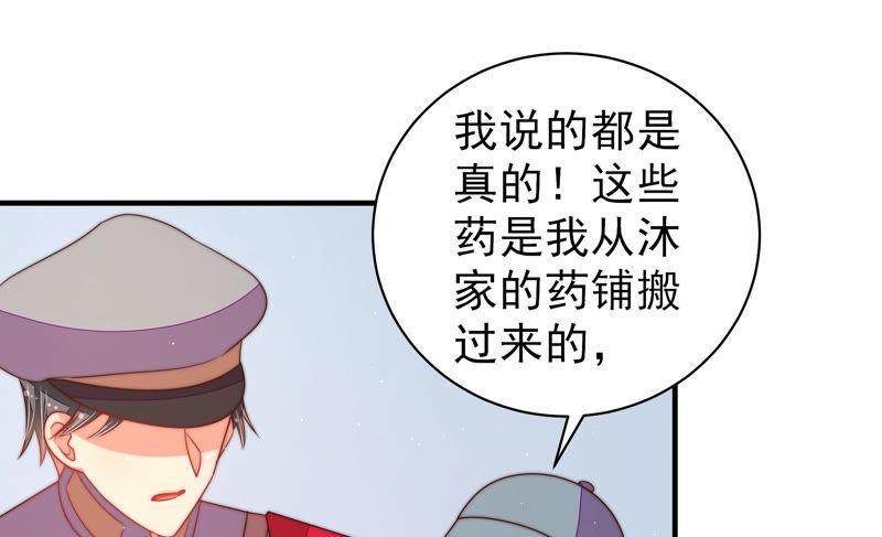 少帅每天都在吃醋第137话 禁药