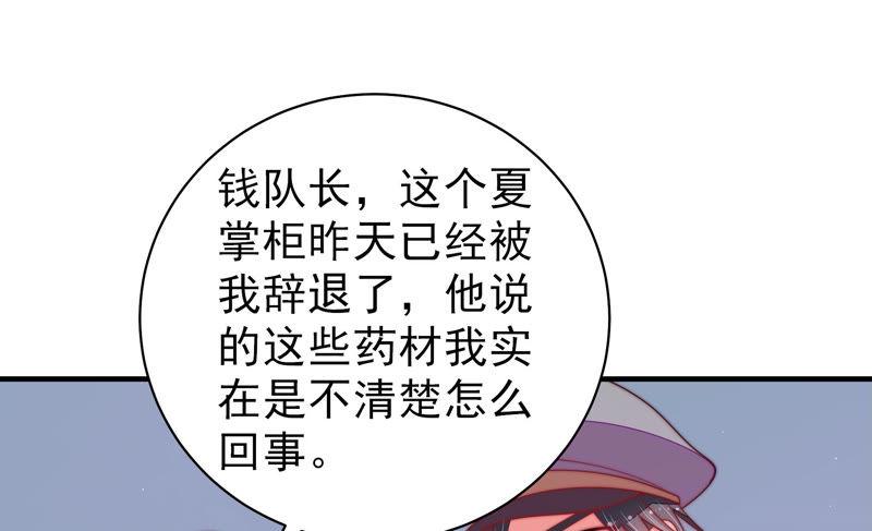 少帅每天都在吃醋第138话 制裁