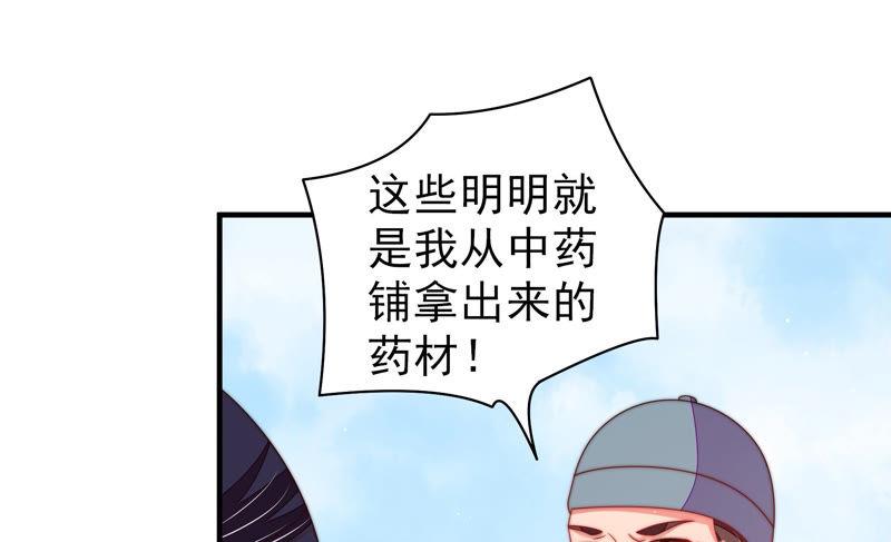 少帅每天都在吃醋第138话 制裁
