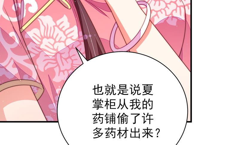 少帅每天都在吃醋第138话 制裁