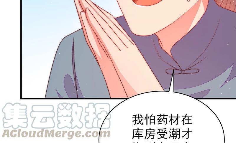 少帅每天都在吃醋第138话 制裁