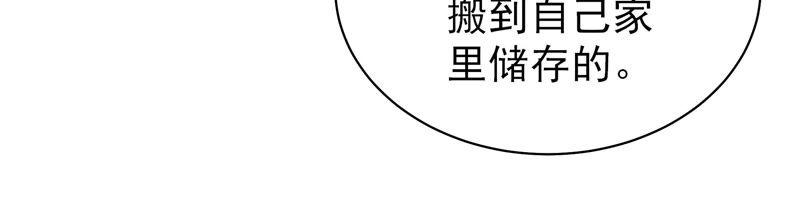 少帅每天都在吃醋第138话 制裁