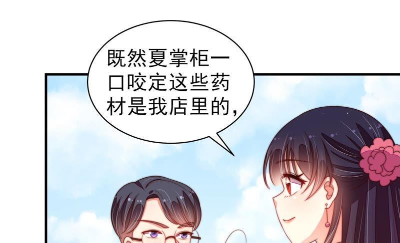 少帅每天都在吃醋第138话 制裁