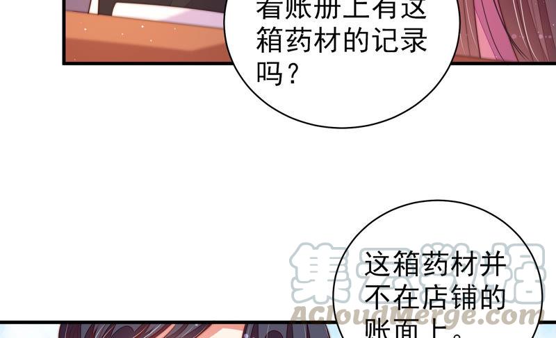 少帅每天都在吃醋第138话 制裁