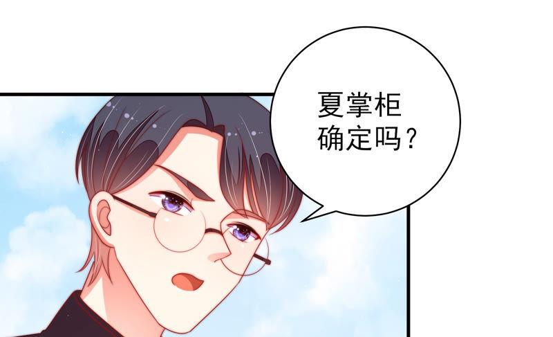 少帅每天都在吃醋第138话 制裁