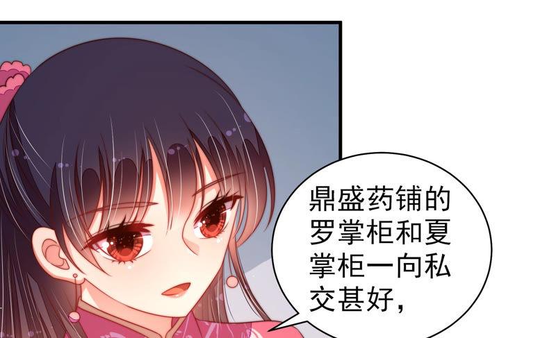 少帅每天都在吃醋第138话 制裁