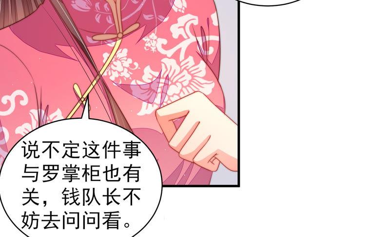 少帅每天都在吃醋第138话 制裁