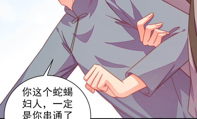 少帅每天都在吃醋第138话 制裁