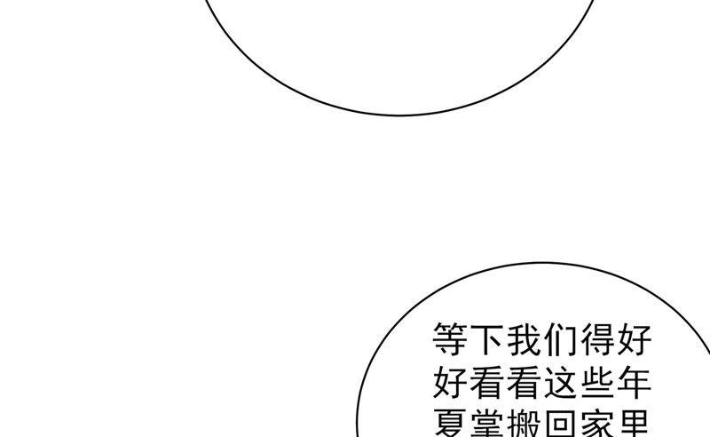 少帅每天都在吃醋第138话 制裁
