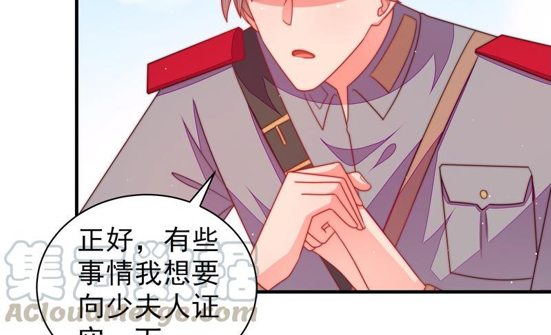 少帅每天都在吃醋第138话 制裁