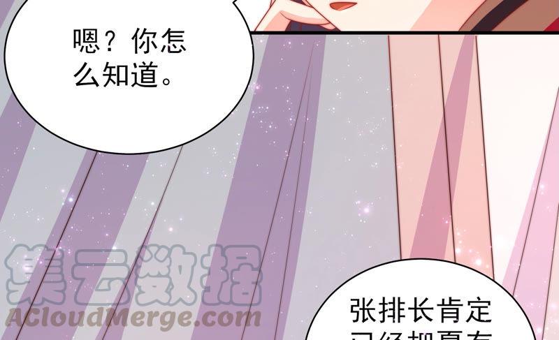 少帅每天都在吃醋第139话 有困难找我