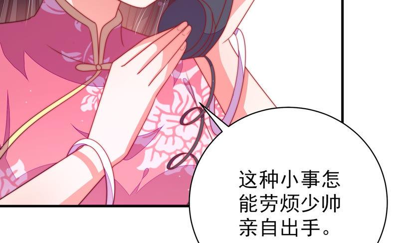 少帅每天都在吃醋第139话 有困难找我