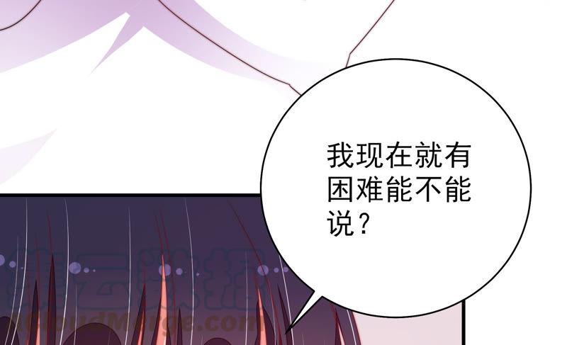少帅每天都在吃醋第139话 有困难找我