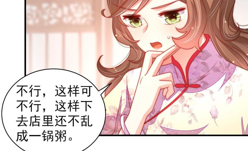 少帅每天都在吃醋第140话 自作自受