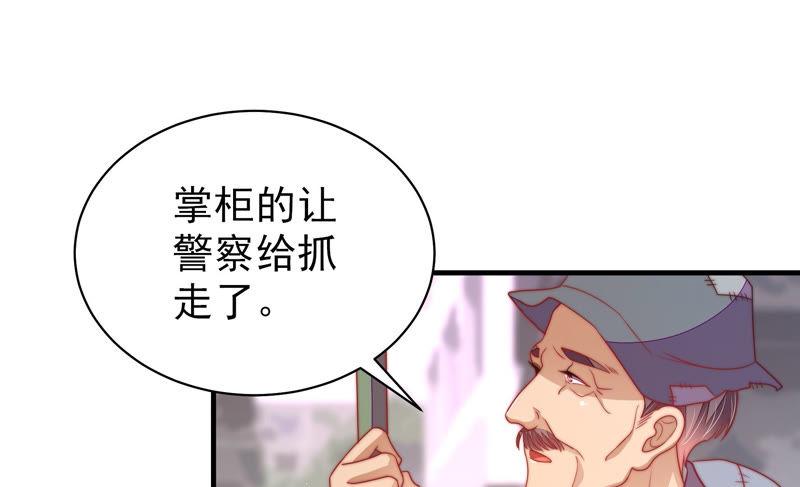 少帅每天都在吃醋第140话 自作自受