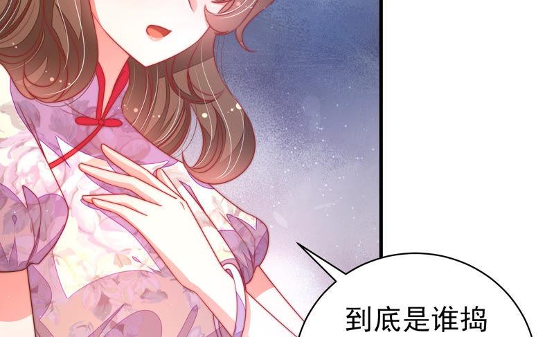 少帅每天都在吃醋第140话 自作自受