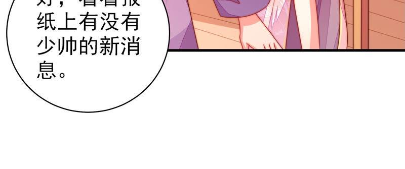 少帅每天都在吃醋第140话 自作自受
