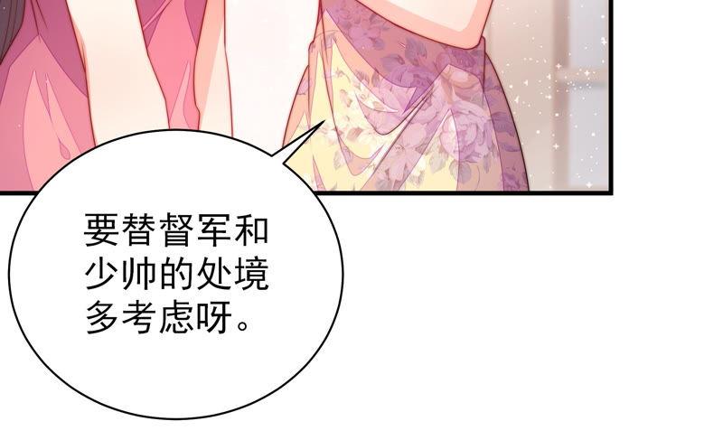 少帅每天都在吃醋第141话 民心