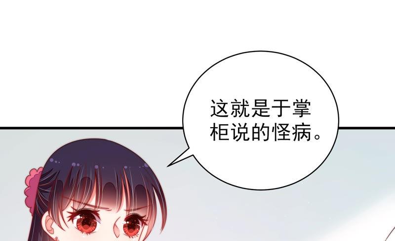 少帅每天都在吃醋第142话 怪病