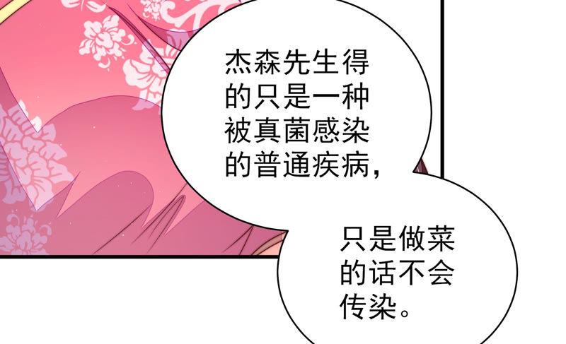 少帅每天都在吃醋第142话 怪病