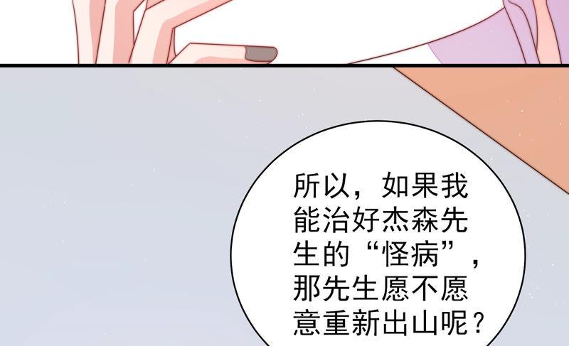 少帅每天都在吃醋第142话 怪病