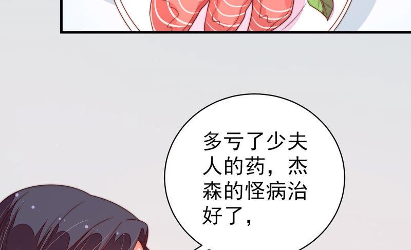 少帅每天都在吃醋第143话 广告