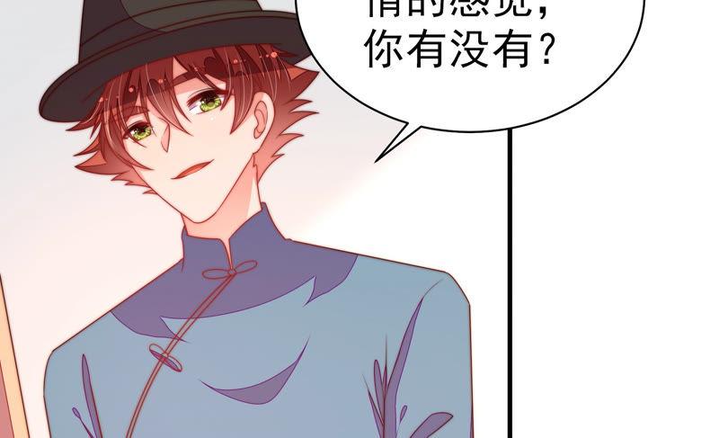 少帅每天都在吃醋第144话 重逢