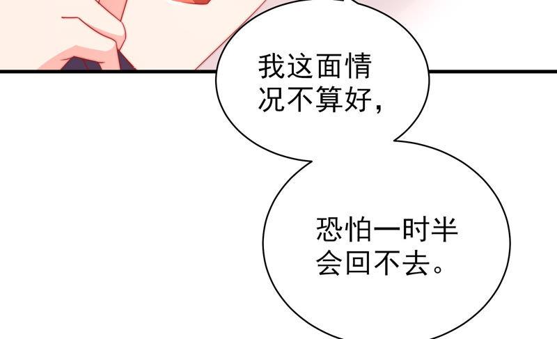 少帅每天都在吃醋第145话 去北地