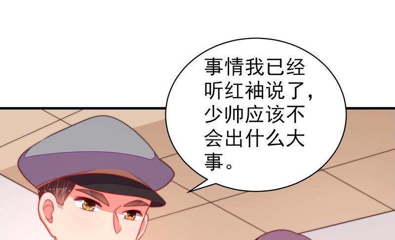少帅每天都在吃醋第145话 去北地