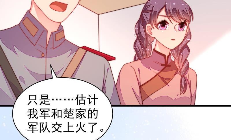 少帅每天都在吃醋第145话 去北地