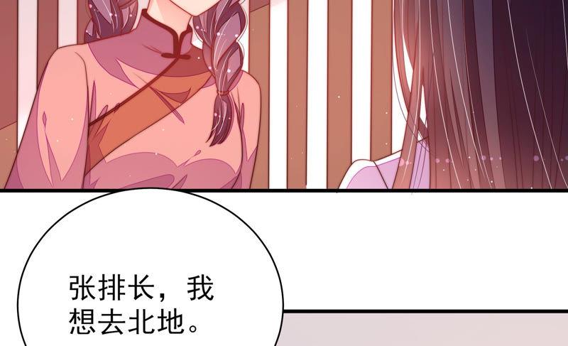 少帅每天都在吃醋第145话 去北地
