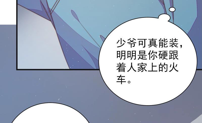 少帅每天都在吃醋第147话 搜查