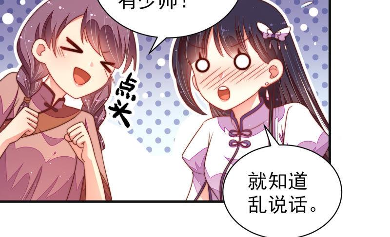 少帅每天都在吃醋第147话 搜查