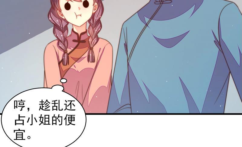 少帅每天都在吃醋第148话 意外之人