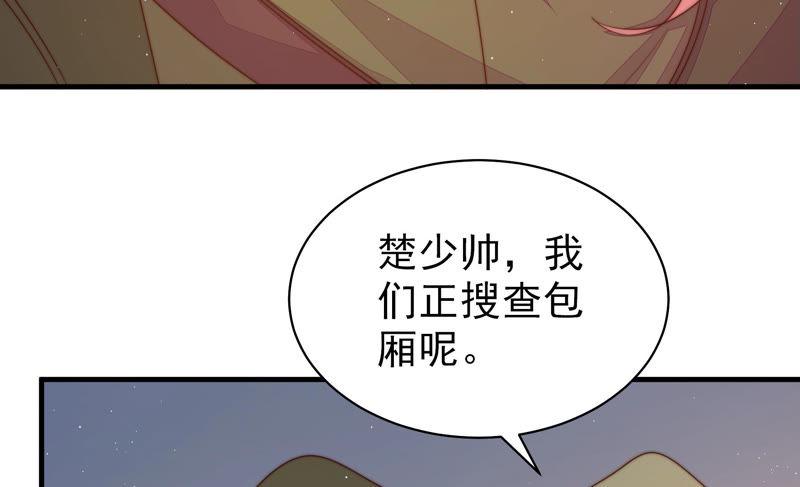 少帅每天都在吃醋第148话 意外之人