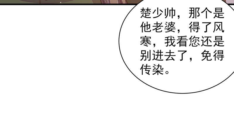 少帅每天都在吃醋第148话 意外之人