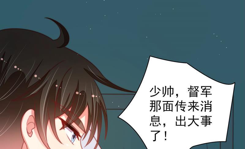 少帅每天都在吃醋第149话 不怕死