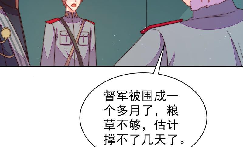 少帅每天都在吃醋第149话 不怕死