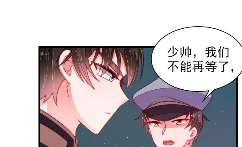 少帅每天都在吃醋第149话 不怕死