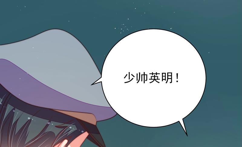 少帅每天都在吃醋第150话 重逢
