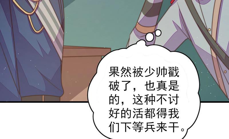 少帅每天都在吃醋第150话 重逢