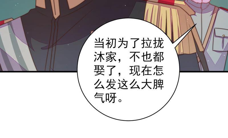 少帅每天都在吃醋第150话 重逢