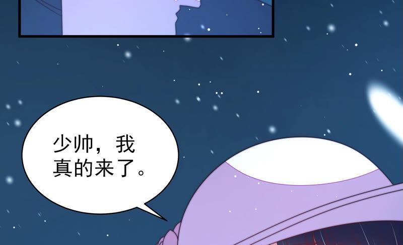 少帅每天都在吃醋第150话 重逢