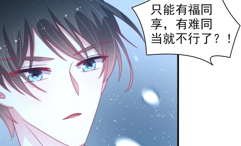 少帅每天都在吃醋第151话 有难同当