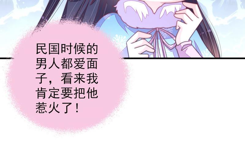 少帅每天都在吃醋第151话 有难同当