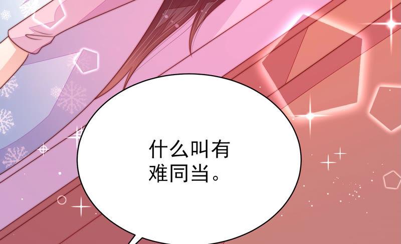 少帅每天都在吃醋第151话 有难同当