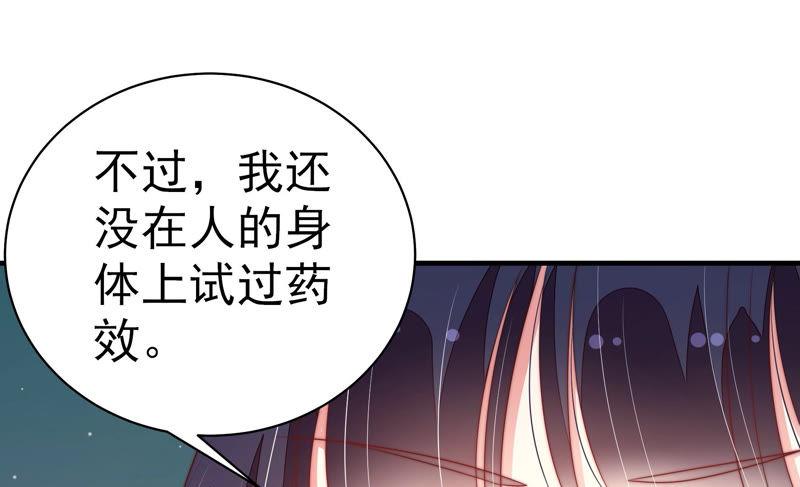 少帅每天都在吃醋第153话 试药